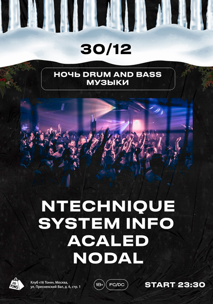 Афиша Ночь Bass & Drum and Bass музыки